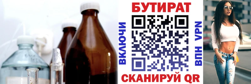 Бутират буратино  Купить закладки  Кирс 